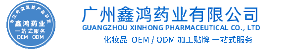 朝阳区化妆品源头OEM加工贴牌 化妆品生产企业