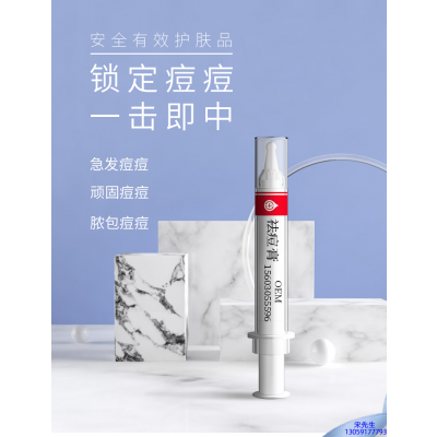 朝阳区_祛痘膏OEM 男女青春痘祛痘膏祛痘印 痘印修复