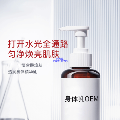 朝阳区_水杨酸果酸烟酰胺美白保湿滋养修复身体乳OEM