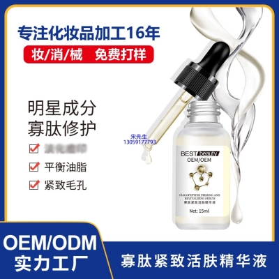 朝阳区_寡肽精华液OEM ODM代加工
