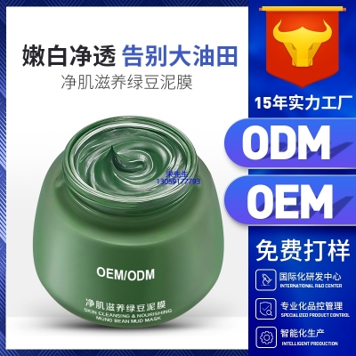 朝阳区_泥膜深层清洁补水保湿绿豆泥膜 泥膜oem/OEM加工贴牌