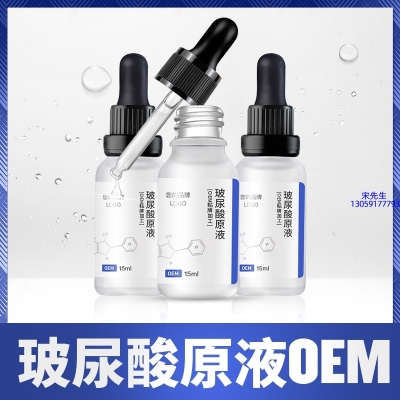 朝阳区_保湿抗皱小分子透明质酸原液OEM  玻尿酸原液oem加工贴牌
