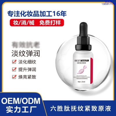 朝阳区_六胜肽抚纹紧致原液OEM ODM代加工