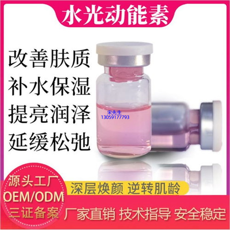 朝阳区_水光动能素精华原液代加工