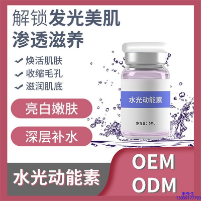 朝阳区_水光动能素精华原液美白亮肤