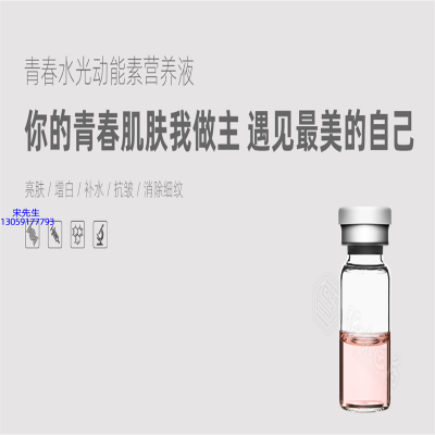 朝阳区_水光动能素精华原液OEM定制